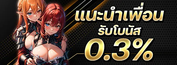 โปรโมชั่น